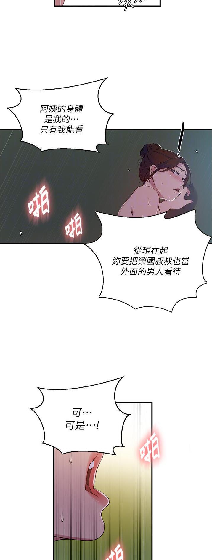 懵懂时光韩漫在线观看漫画,第242话1图