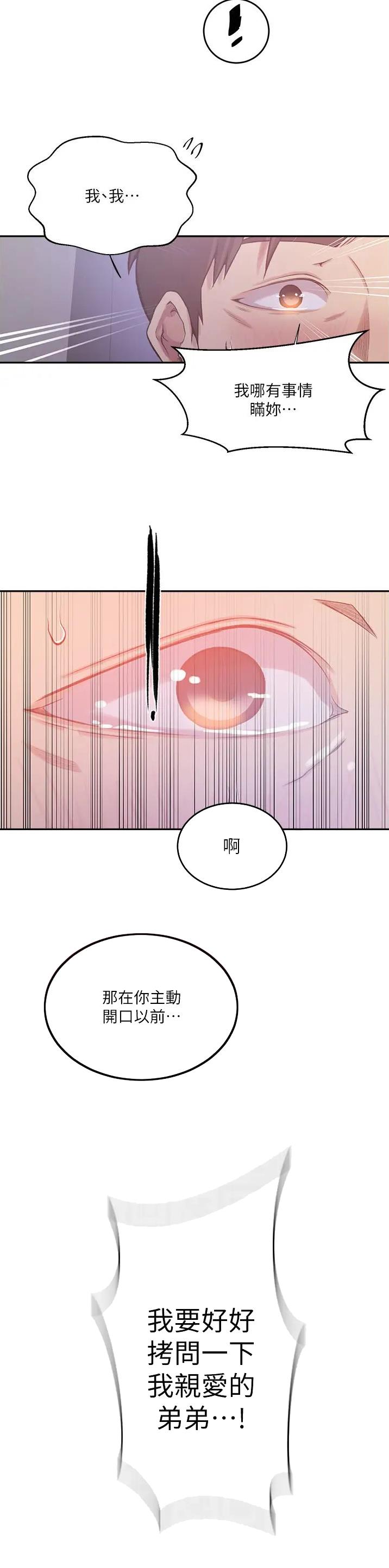 懵懂时光免费完整版漫画漫画,第262话2图