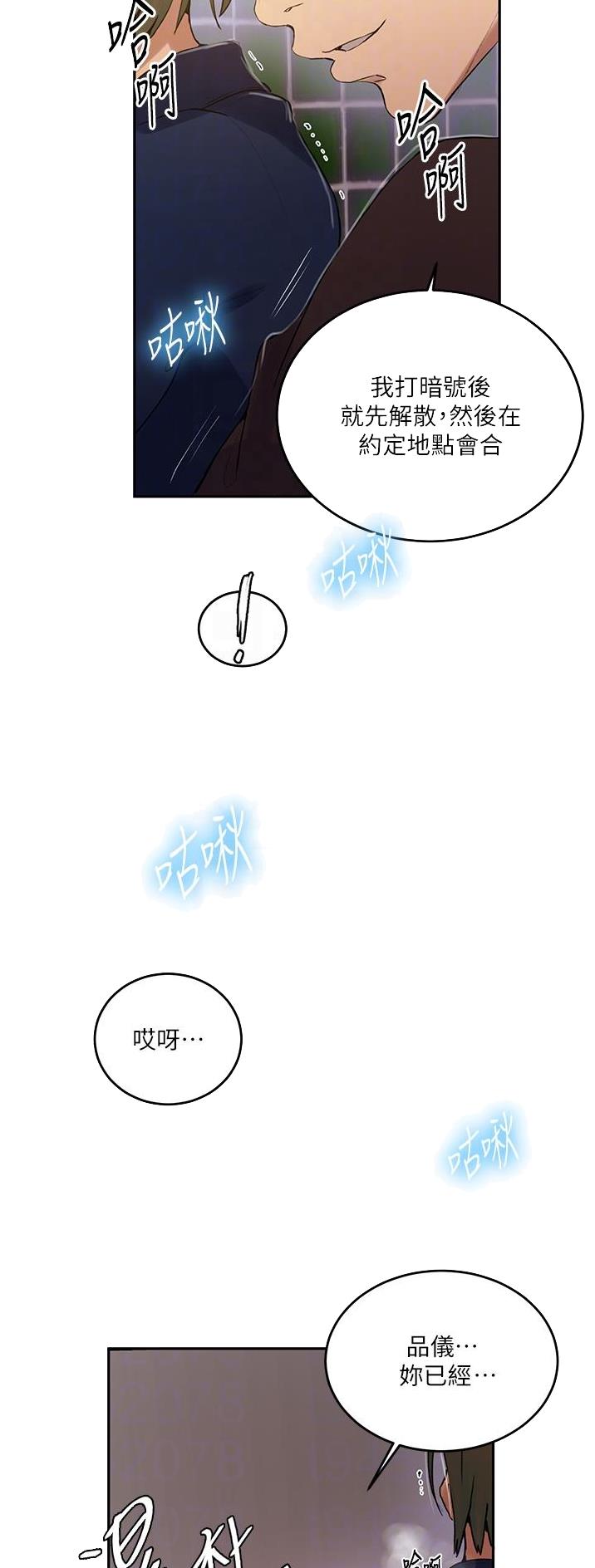 懵懂时光韩漫在线观看漫画,第248话2图