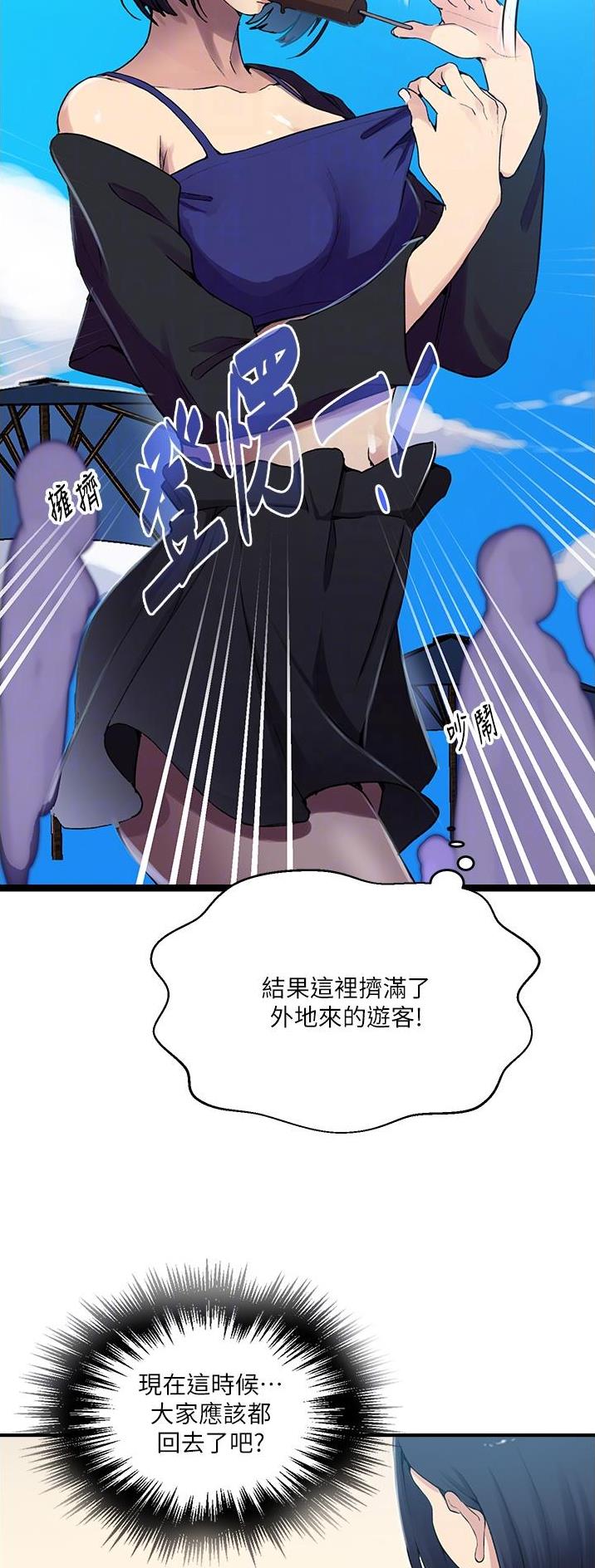 懵懂时光土豪漫画漫画,第245话1图