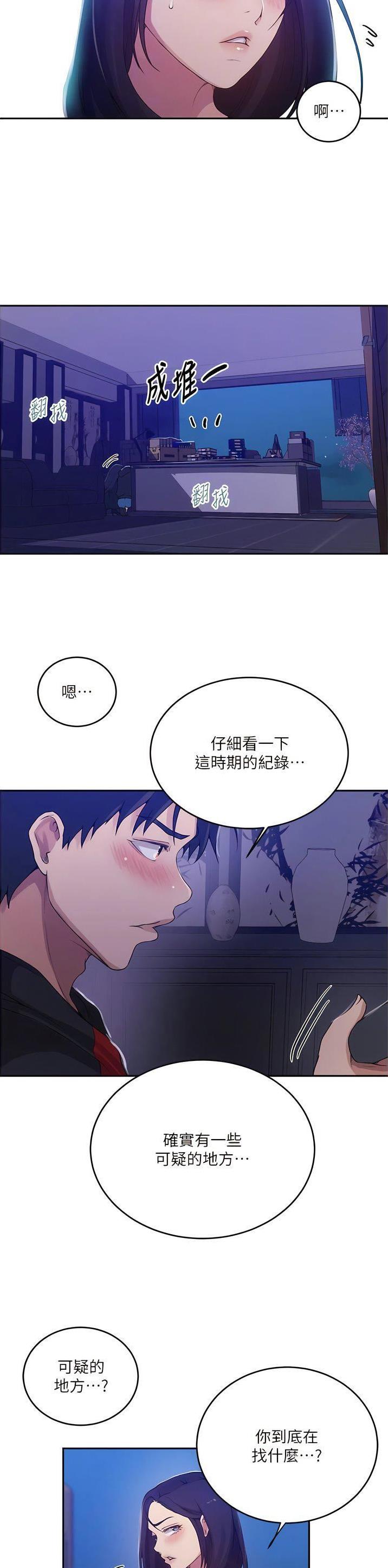 懵懂时光小说漫画,第254话2图