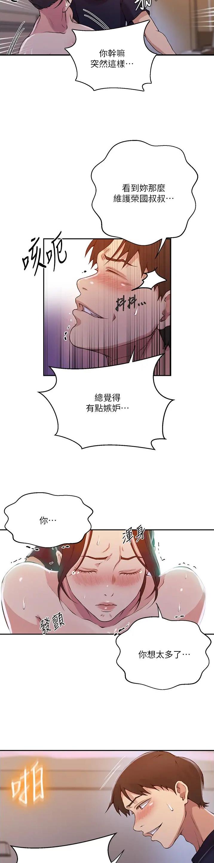 懵懂时光漫画免费观看全集漫画,第256话2图