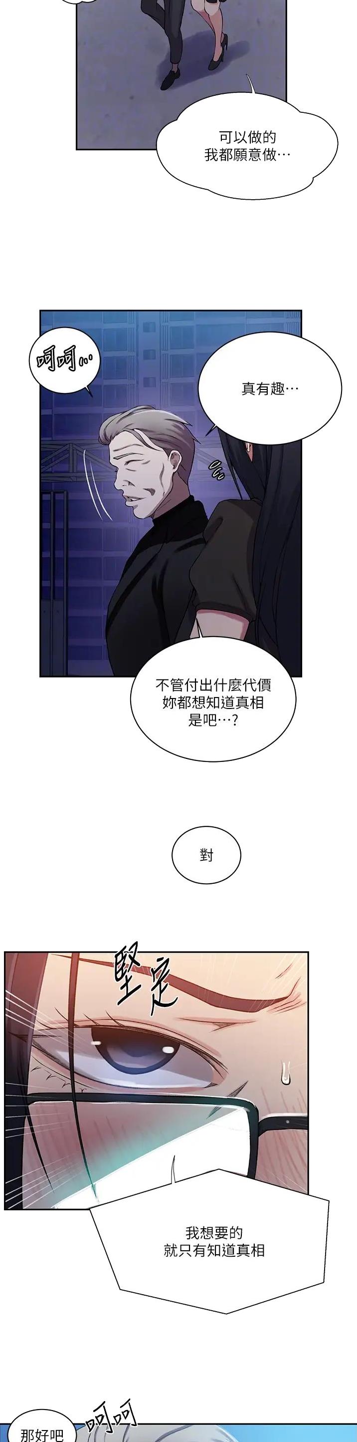 懵懂时光真美韩剧漫画,第258话2图