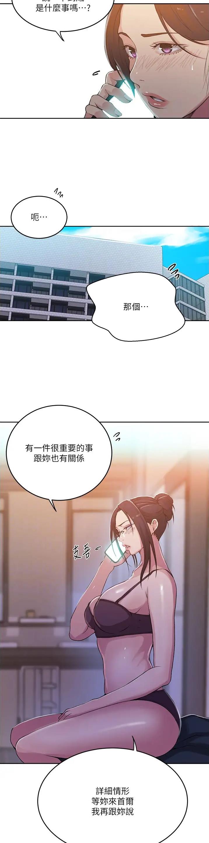 子豪恩爱懵懂时光漫画,第255话1图