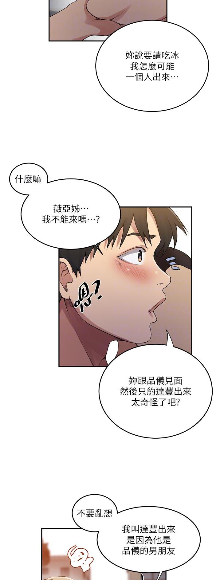 懵懂时光韩漫在线观看漫画,第247话2图