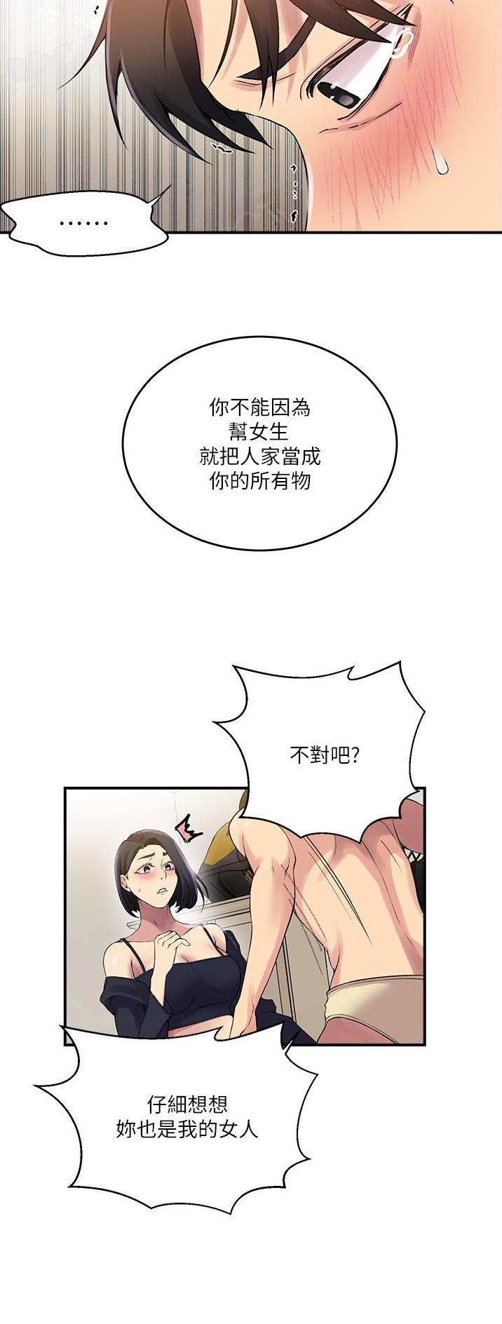 懵懂时光漫画,第246话2图