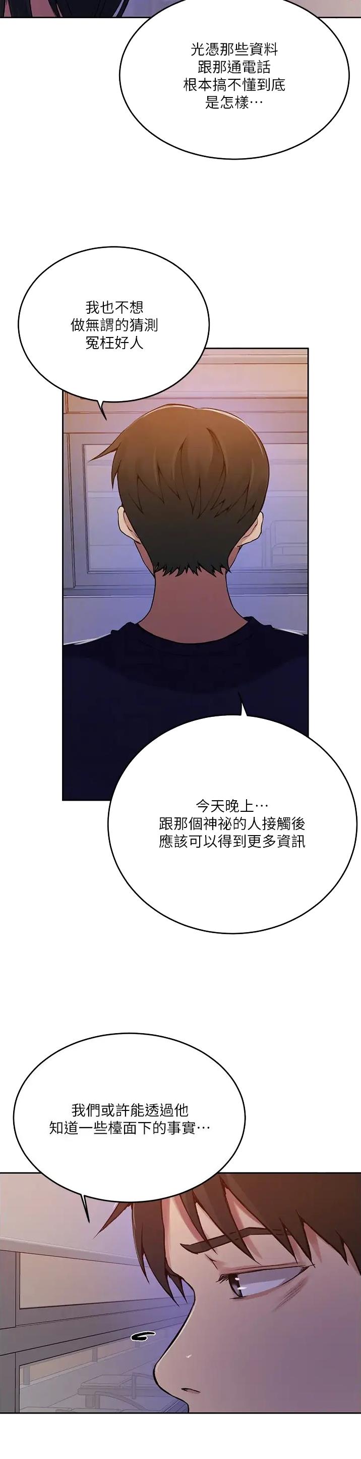 懵懂时光韩漫在线观看漫画,第255话2图