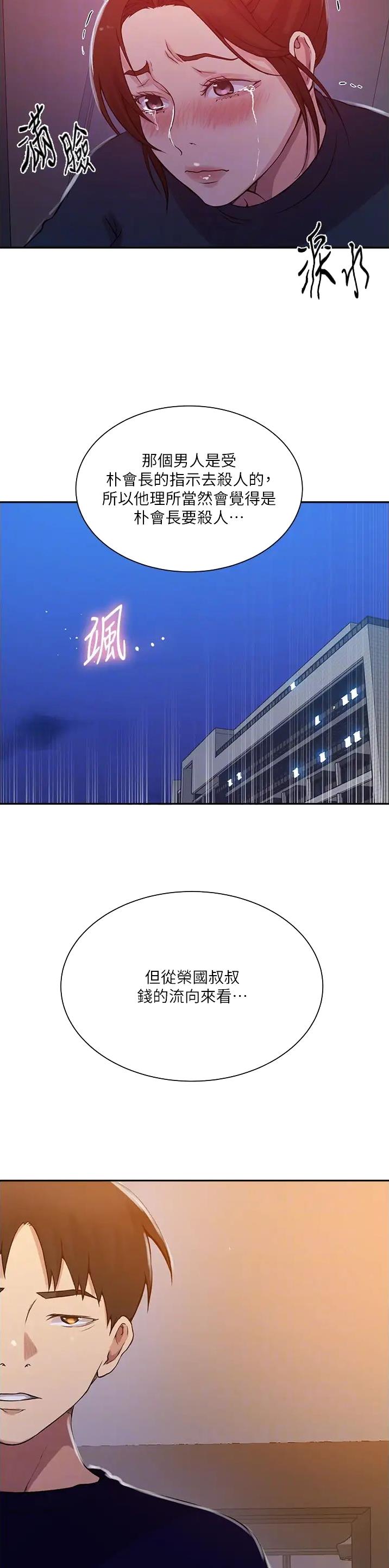 懵懂时光韩漫在线观看漫画,第259话2图
