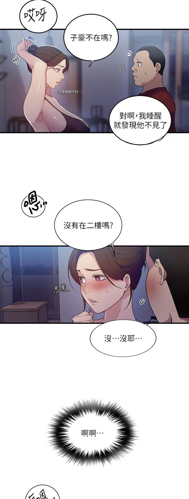 懵懂时光韩漫在线观看漫画,第241话2图