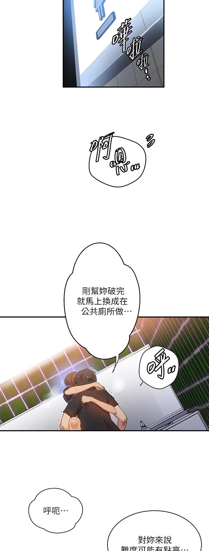 懵懂时光漫画免费观看全集漫画,第249话2图