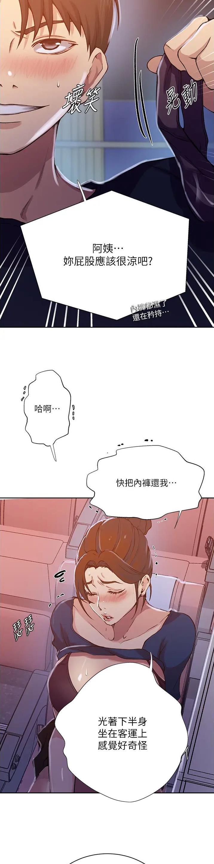 懵懂时光子豪薇娅最新纸盒漫画漫画,第261话1图