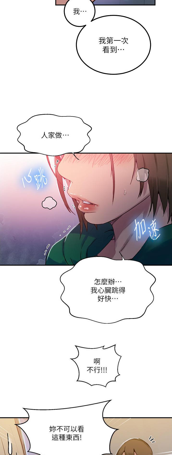 懵懂时光漫画在线观看漫画,第236话2图