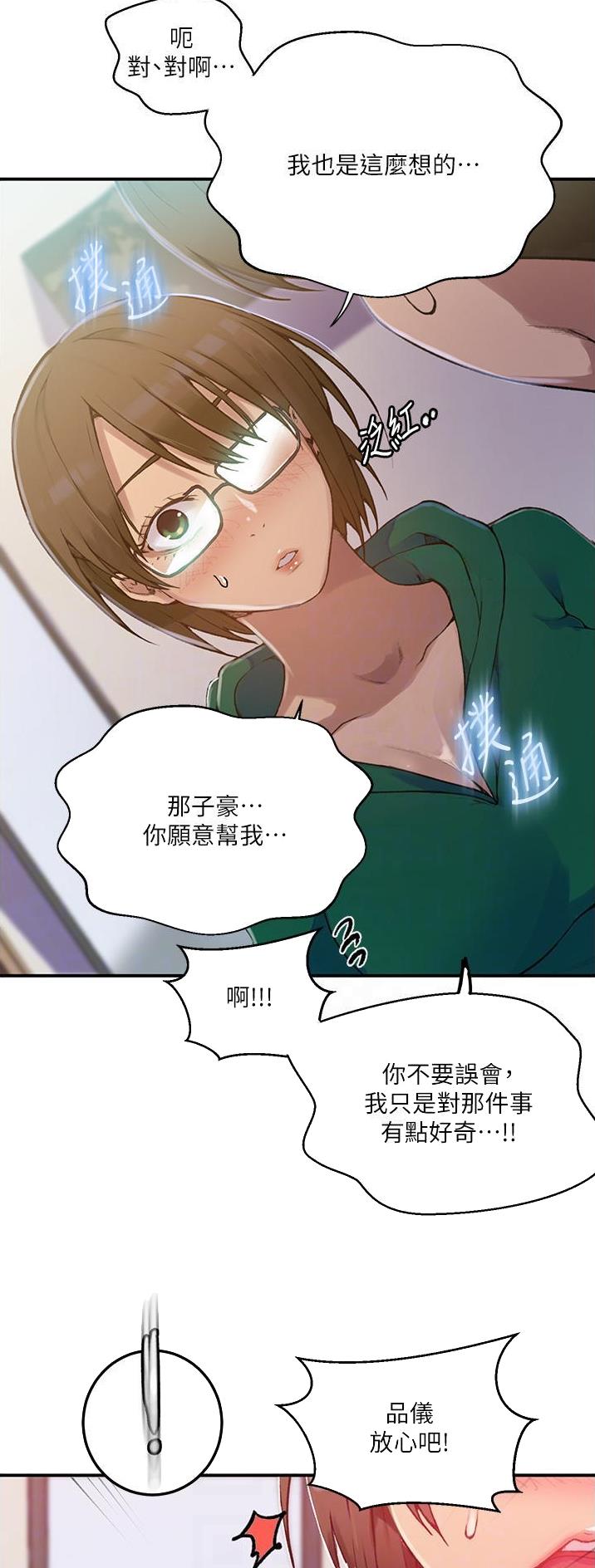 懵懂时光韩漫在线观看漫画,第237话1图