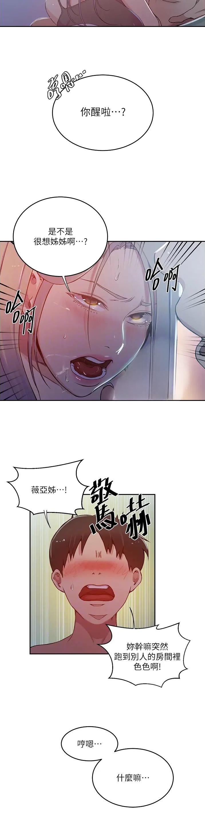 懵懂时光免费完整版漫画漫画,第262话2图