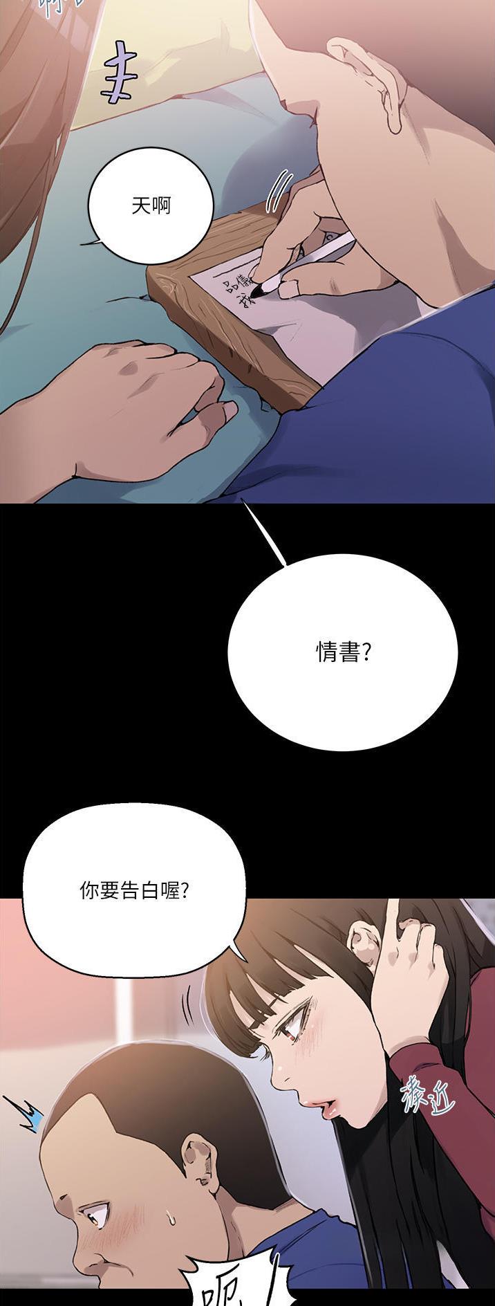 懵懂时光土豪漫画漫画,第236话2图