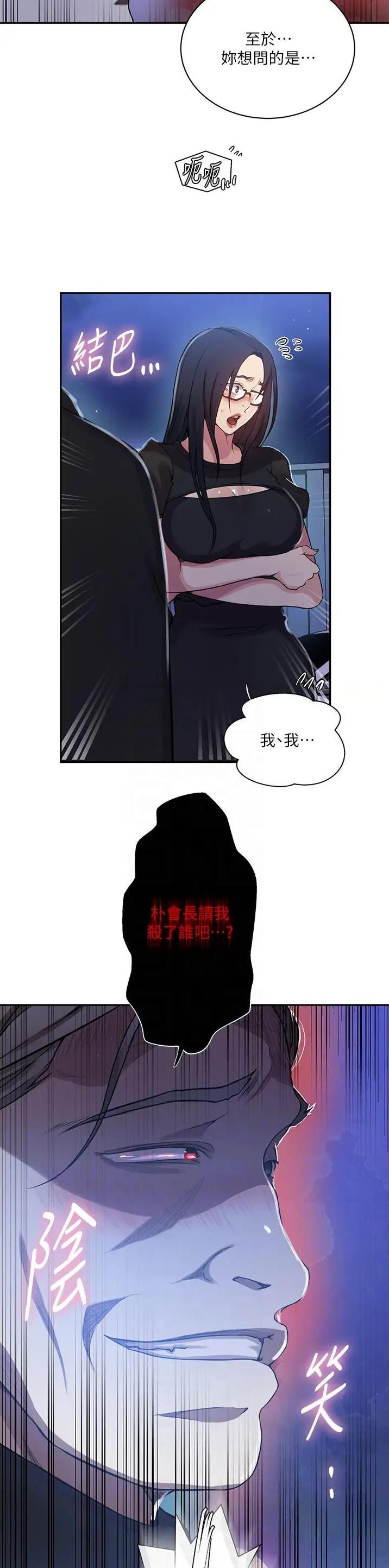 懵懂时光韩漫在线观看漫画,第257话2图