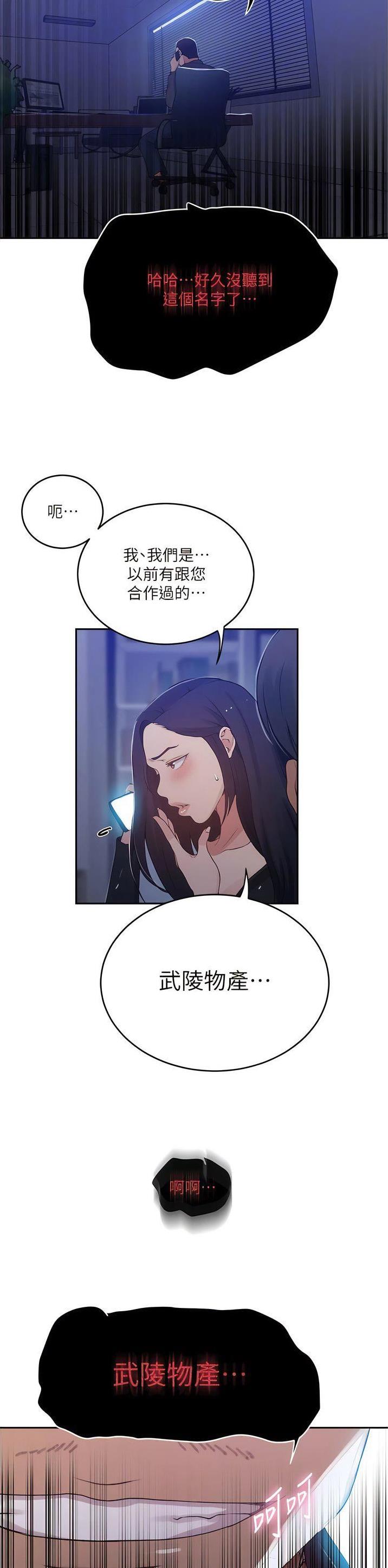 懵懂时光韩漫在线观看漫画,第254话1图