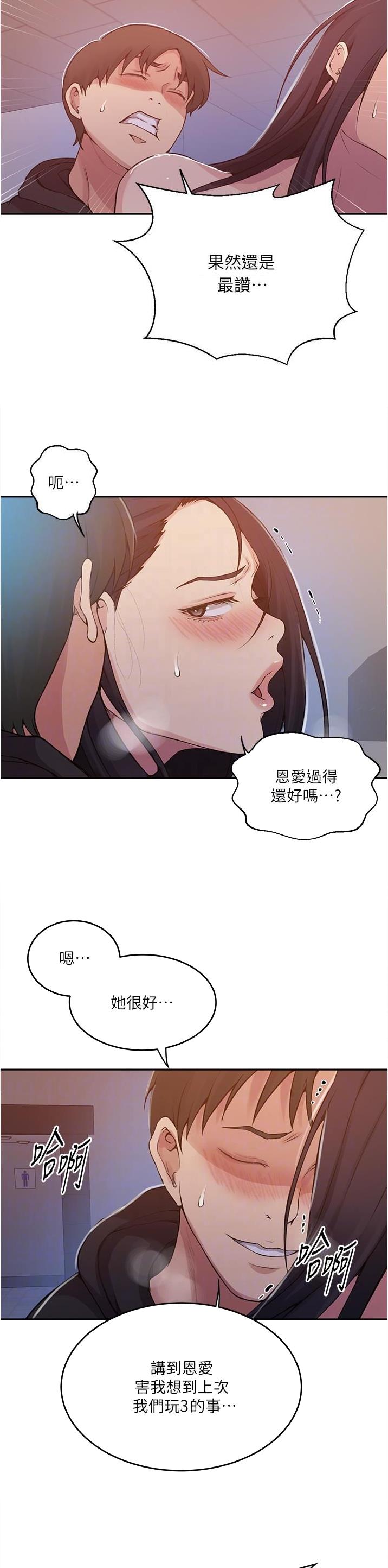 懵懂时光韩漫在线观看漫画,第253话1图