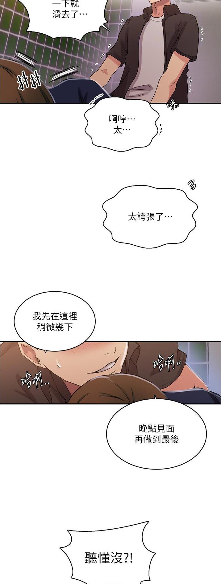 懵懂时光韩漫在线观看漫画,第248话2图
