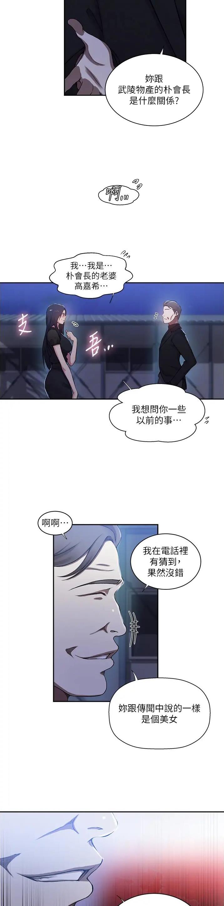懵懂时光韩漫在线观看漫画,第257话1图