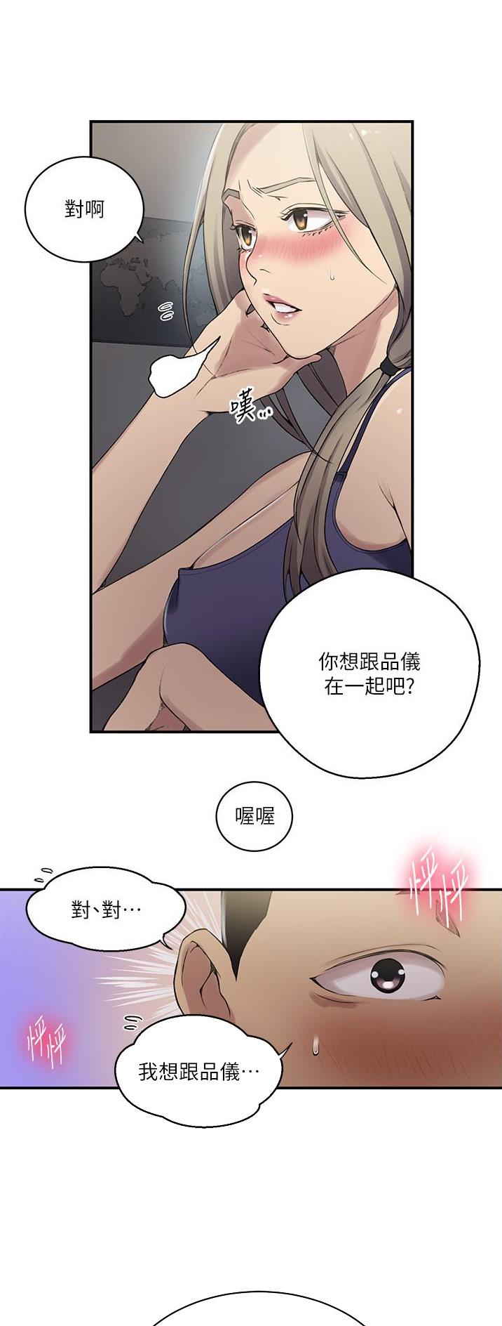 懵懂时光100话免费阅读漫画,第244话2图