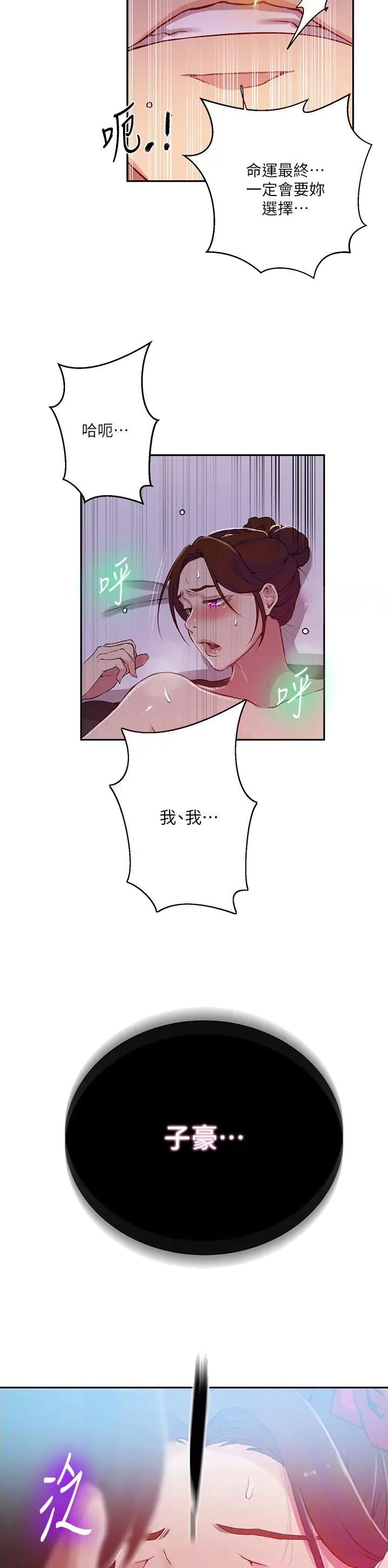 懵懂时光漫画免费观看全集漫画,第256话2图