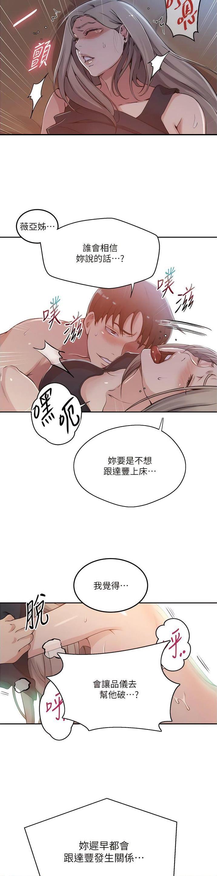 懵懂时光是什么意思漫画,第252话1图