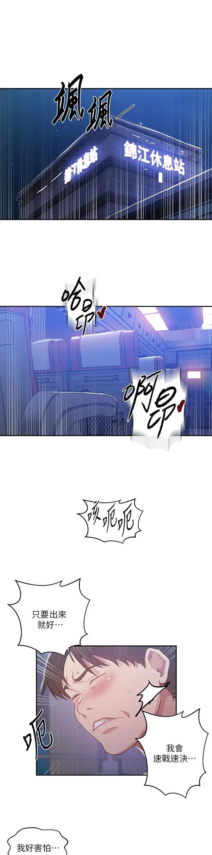 懵懂时光漫画,第262话1图