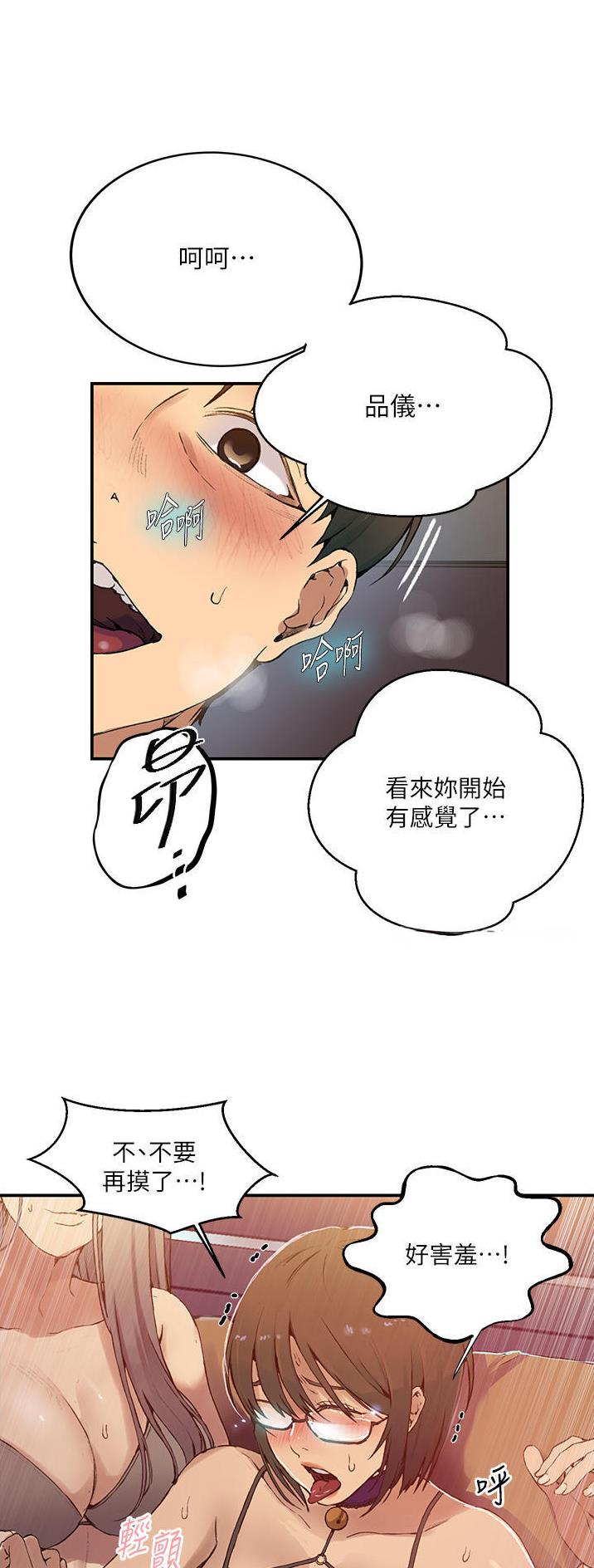 懵懂时光qq飞车漫画,第238话2图