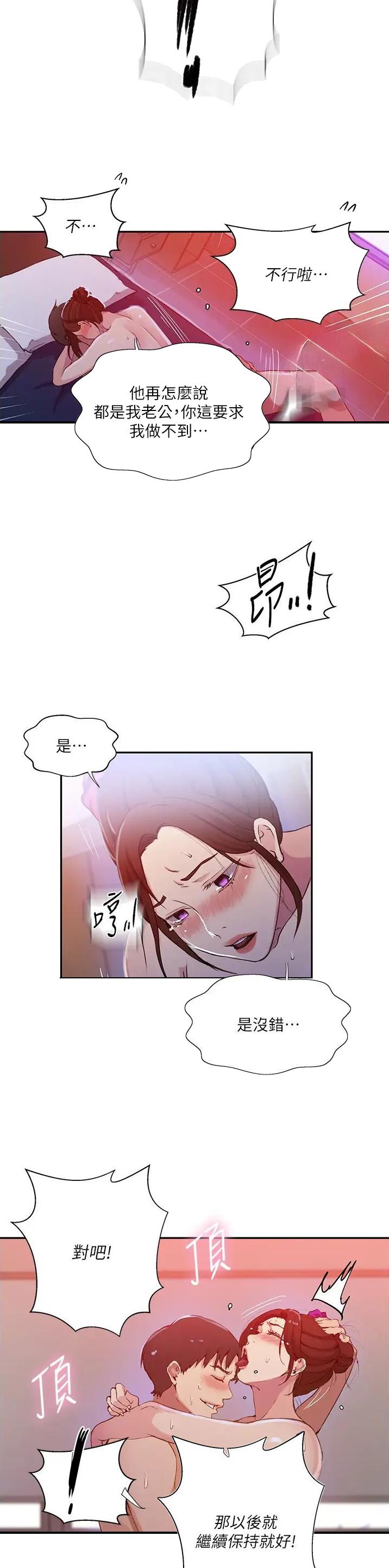 懵懂时光子豪恩爱被发现是第230集漫画,第257话1图