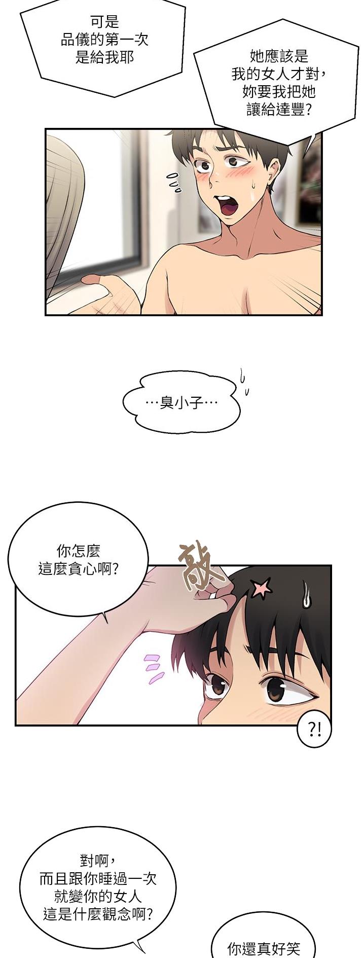 懵懂时光漫画画免费画漫画在线漫画,第246话2图