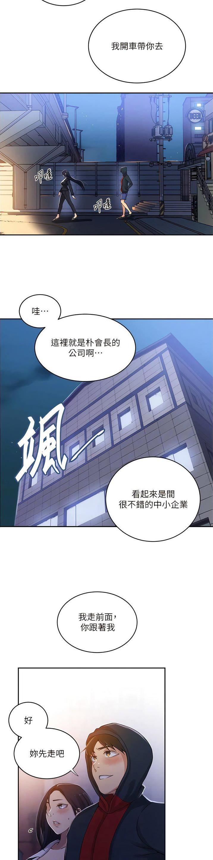 懵懂时光是什么意思漫画,第252话2图