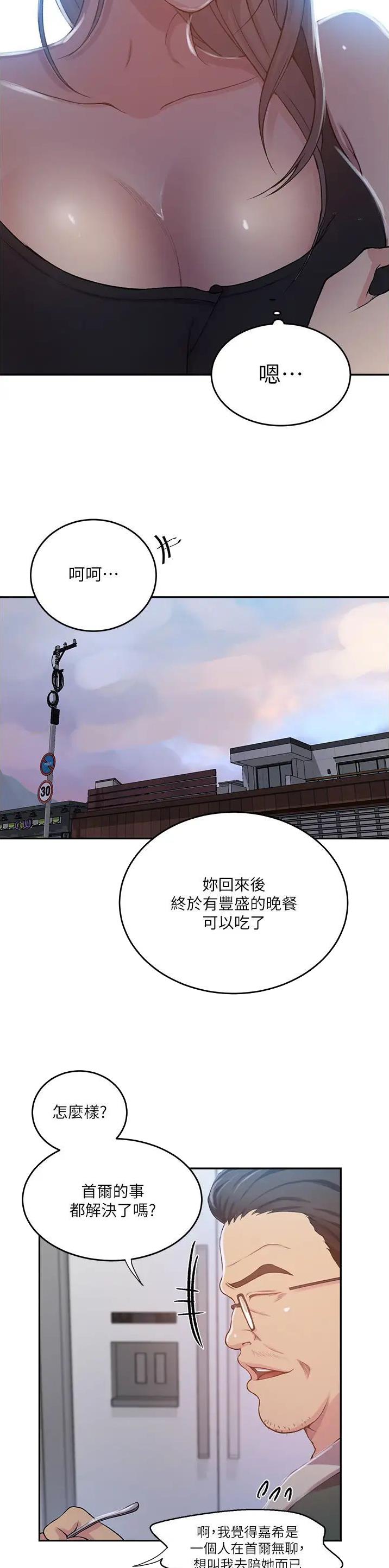 懵懂时光免费完整版漫画漫画,第262话1图