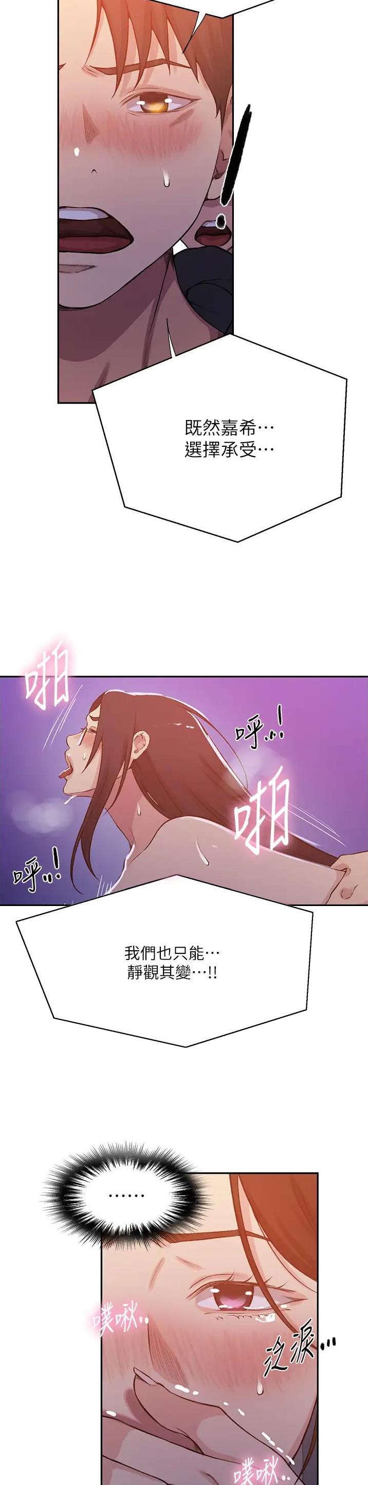 懵懂时光漫画176话漫画,第259话1图