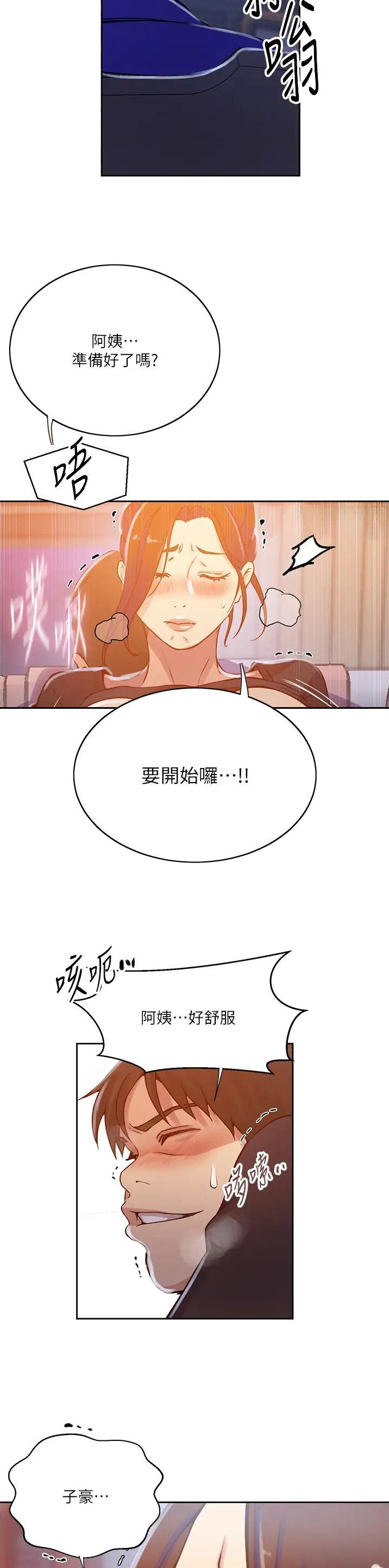 懵懂时光子豪薇娅最新纸盒漫画漫画,第261话2图