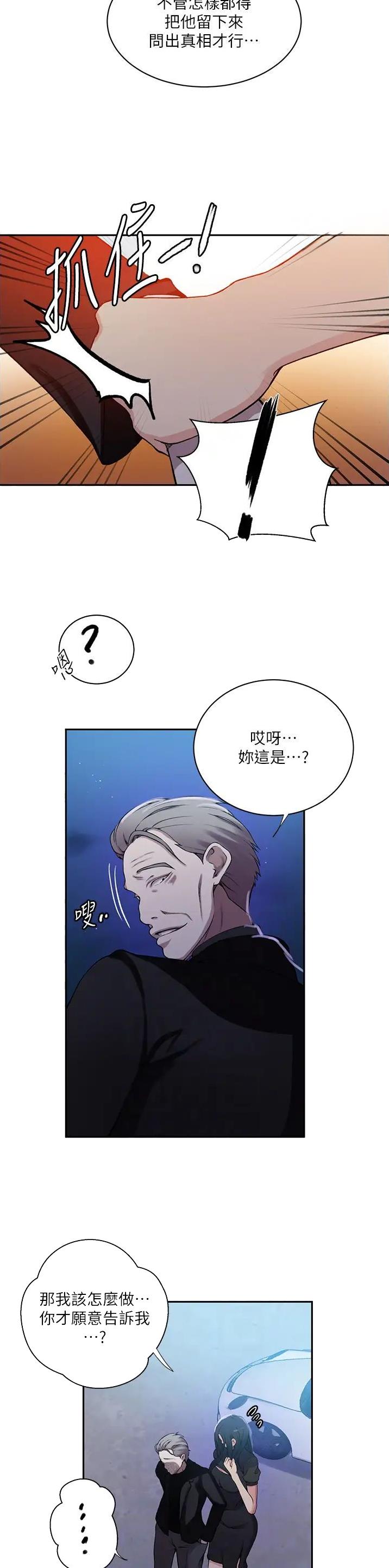 懵懂时光真美韩剧漫画,第258话1图