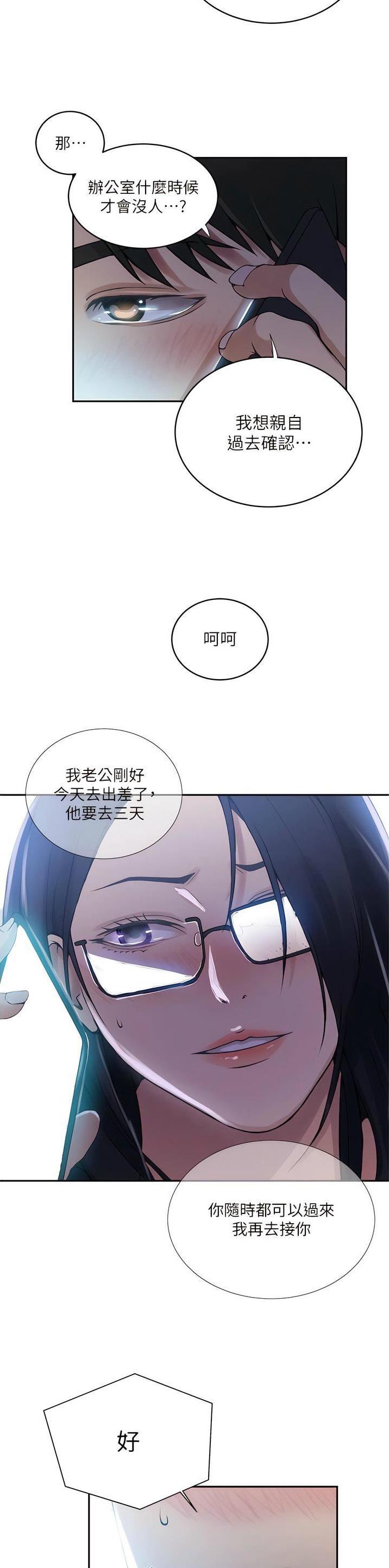 懵懂时光是什么意思漫画,第252话2图