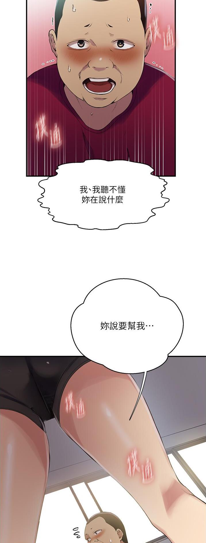 懵懂时光250话漫画,第244话2图