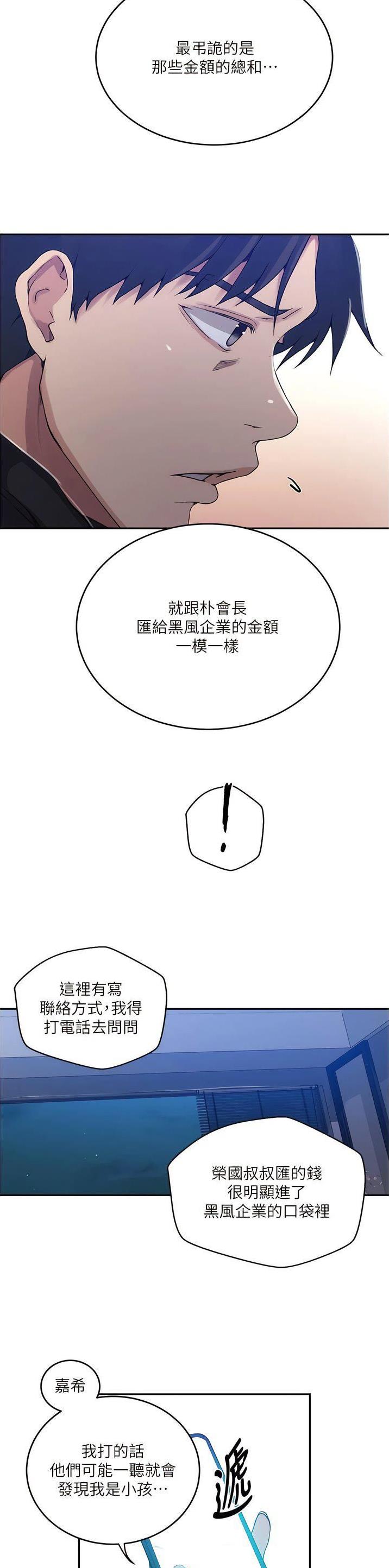 懵懂时光免费阅读无漫画,第254话1图