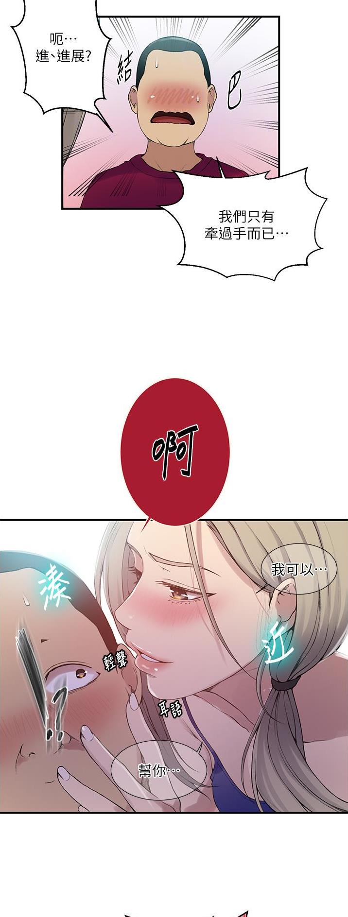 懵懂时光100话免费阅读漫画,第244话2图