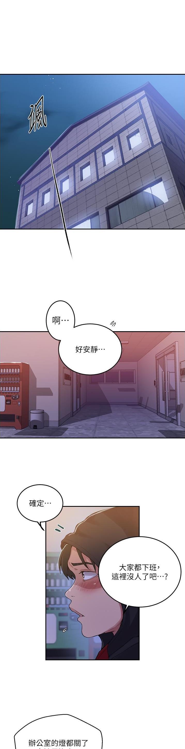 懵懂时光漫画,第253话1图