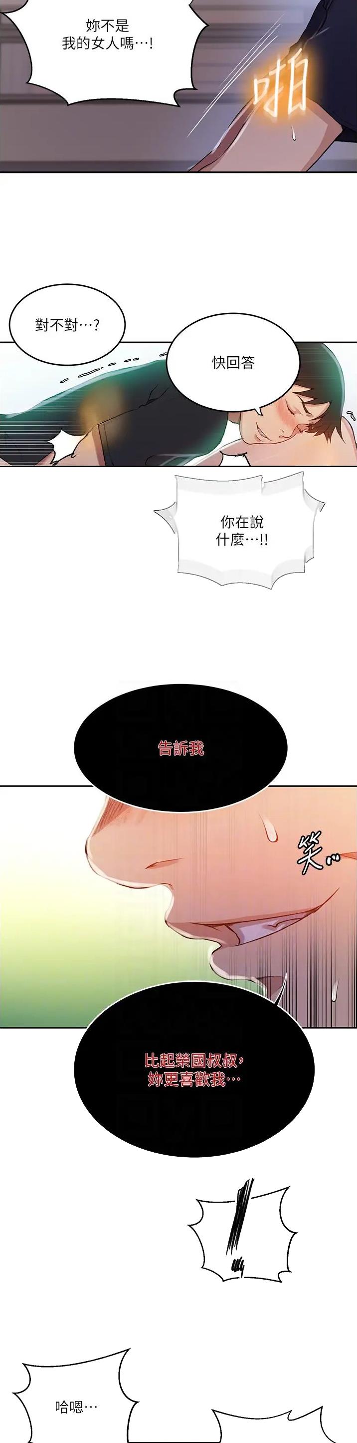 懵懂时光漫画免费观看全集漫画,第256话1图