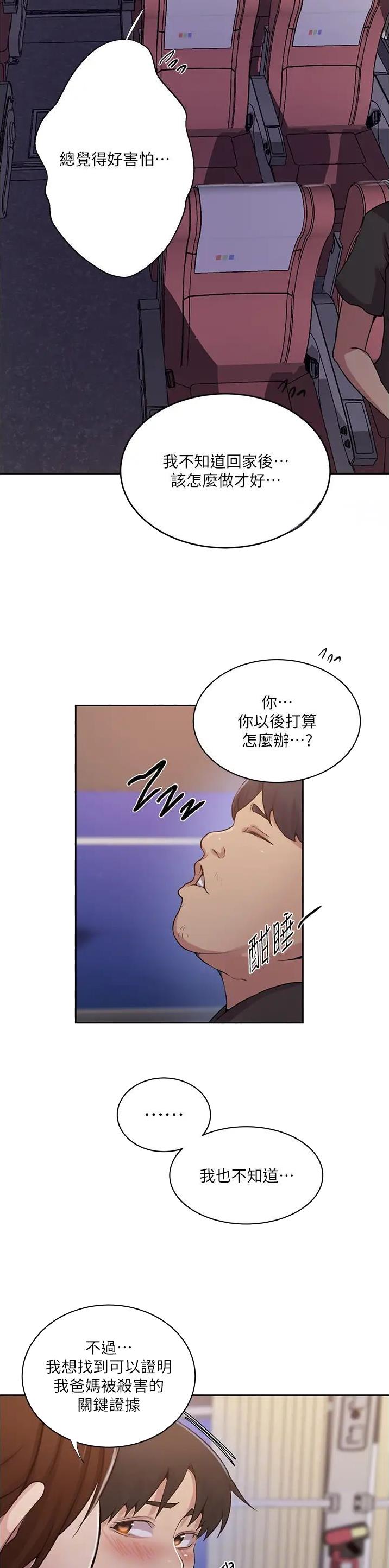 懵懂时光100话免费阅读漫画,第260话1图