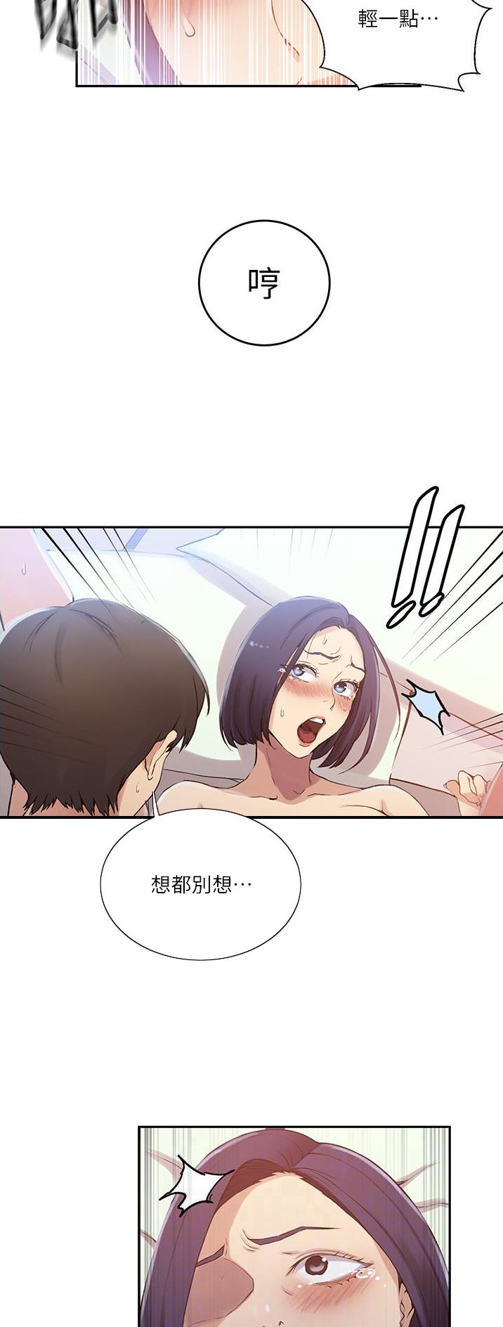 懵懂时光漫画,第247话2图