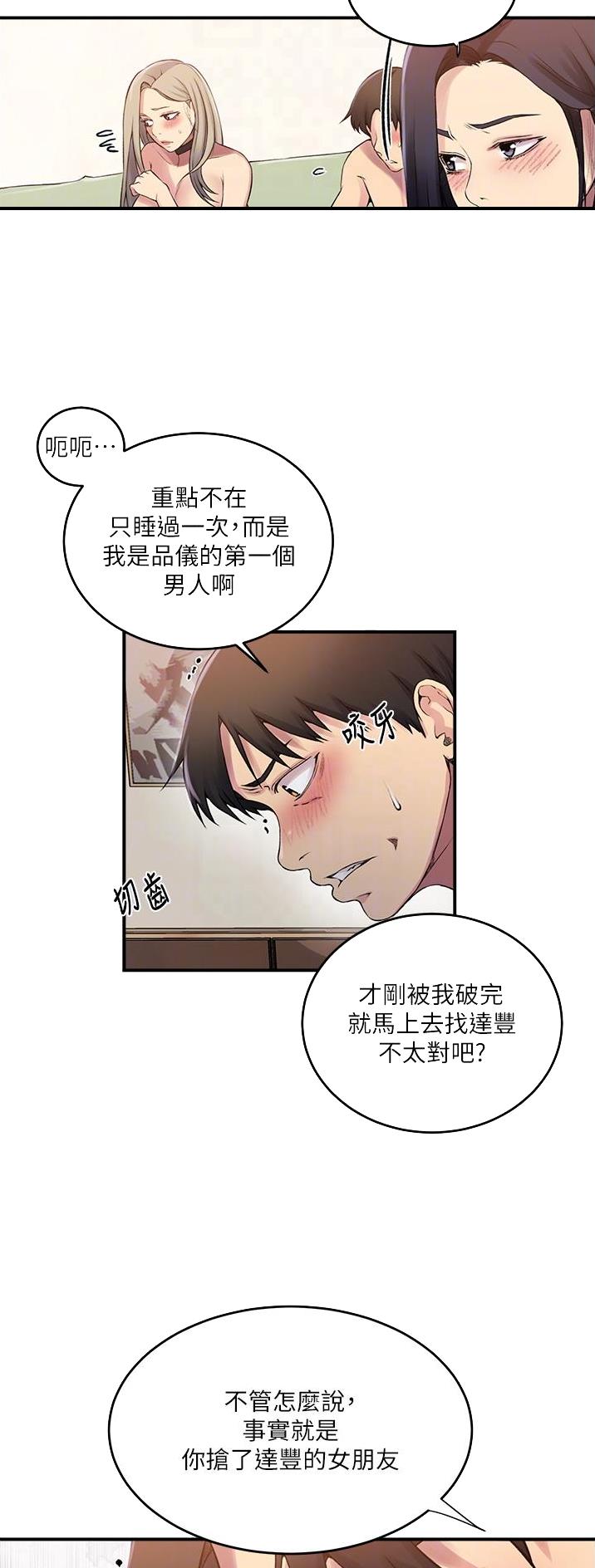 懵懂时光漫画,第246话1图