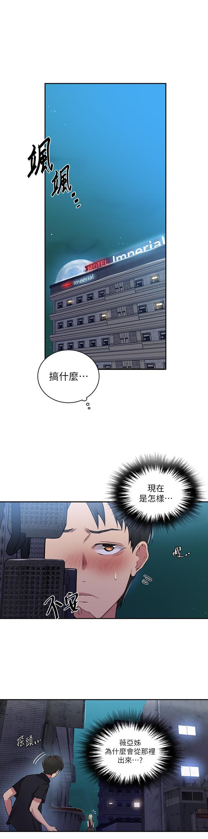 懵懂时光漫画,第250话1图