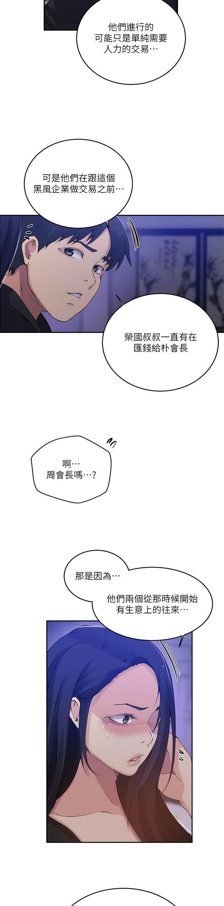 懵懂时光小说漫画,第254话2图