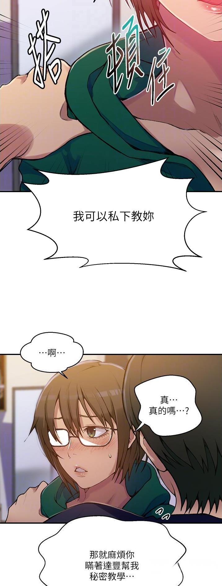 懵懂时光韩漫在线观看漫画,第237话2图