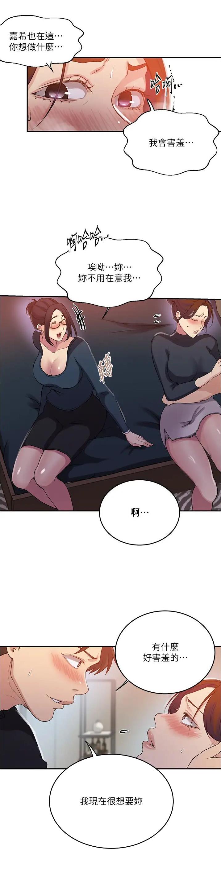 懵懂时光漫画免费观看全集漫画,第256话1图