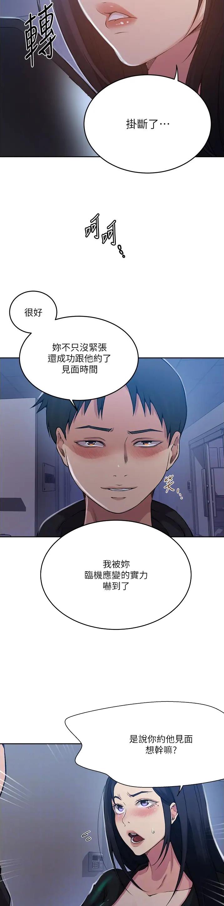 懵懂时光漫画,第255话2图